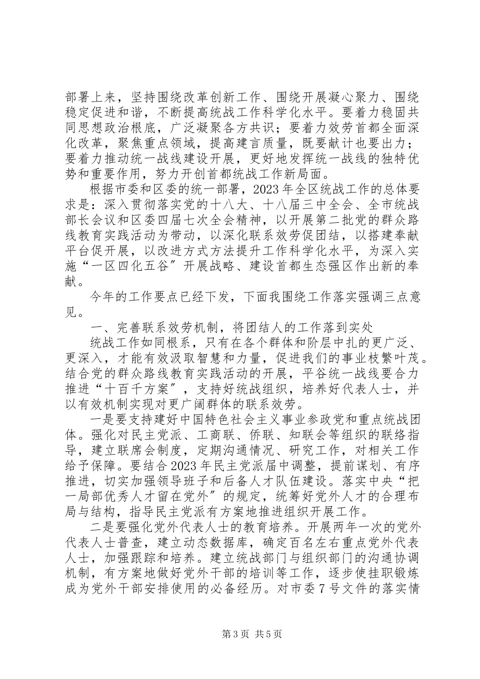 2023年区统战局关于统战工作报告.docx_第3页