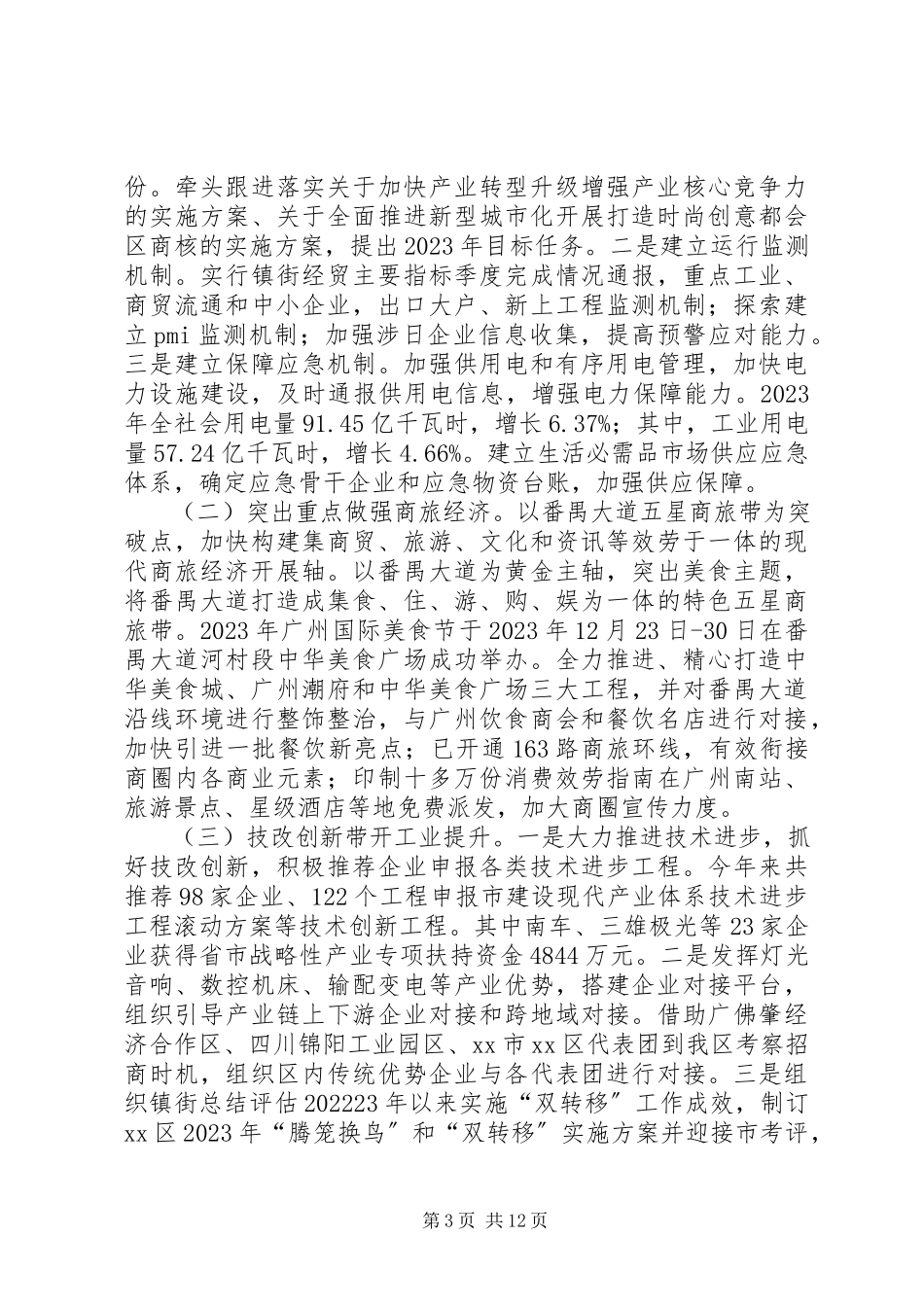 2023年区经贸工作总结报告材料.docx_第3页
