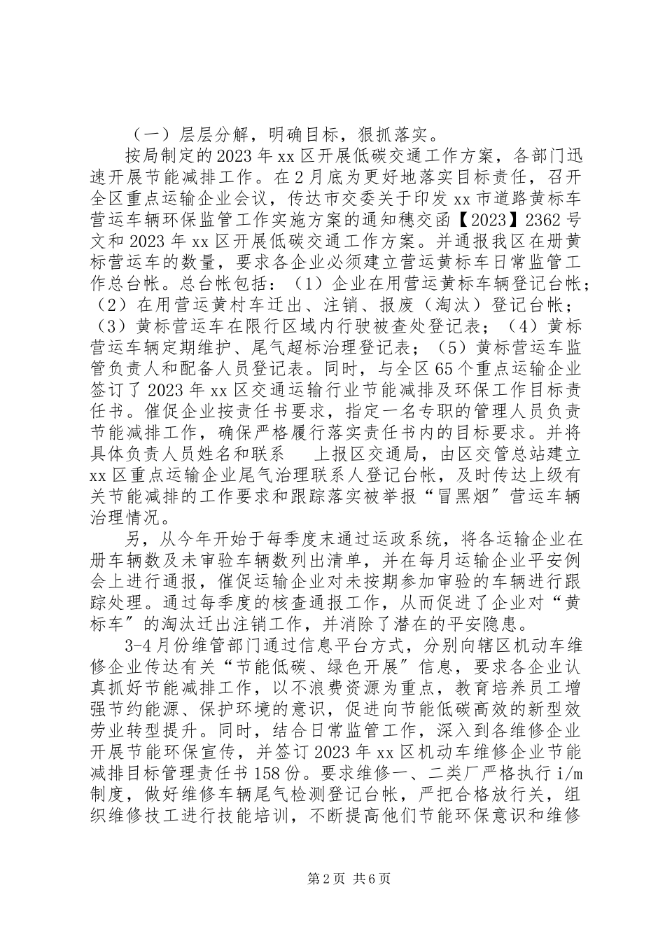 2023年区经贸局节能减排工作报告.docx_第2页