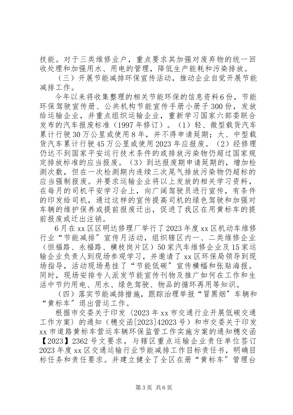 2023年区经贸局节能减排工作报告.docx_第3页