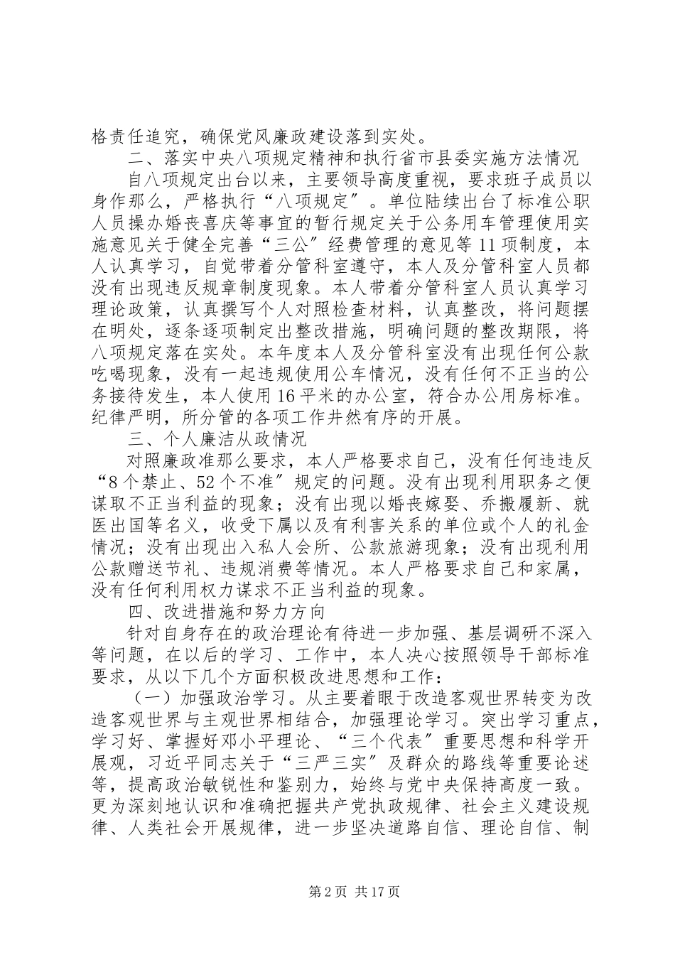 2023年区统计局党组书记局长任职以来述责述廉述德报告.docx_第2页