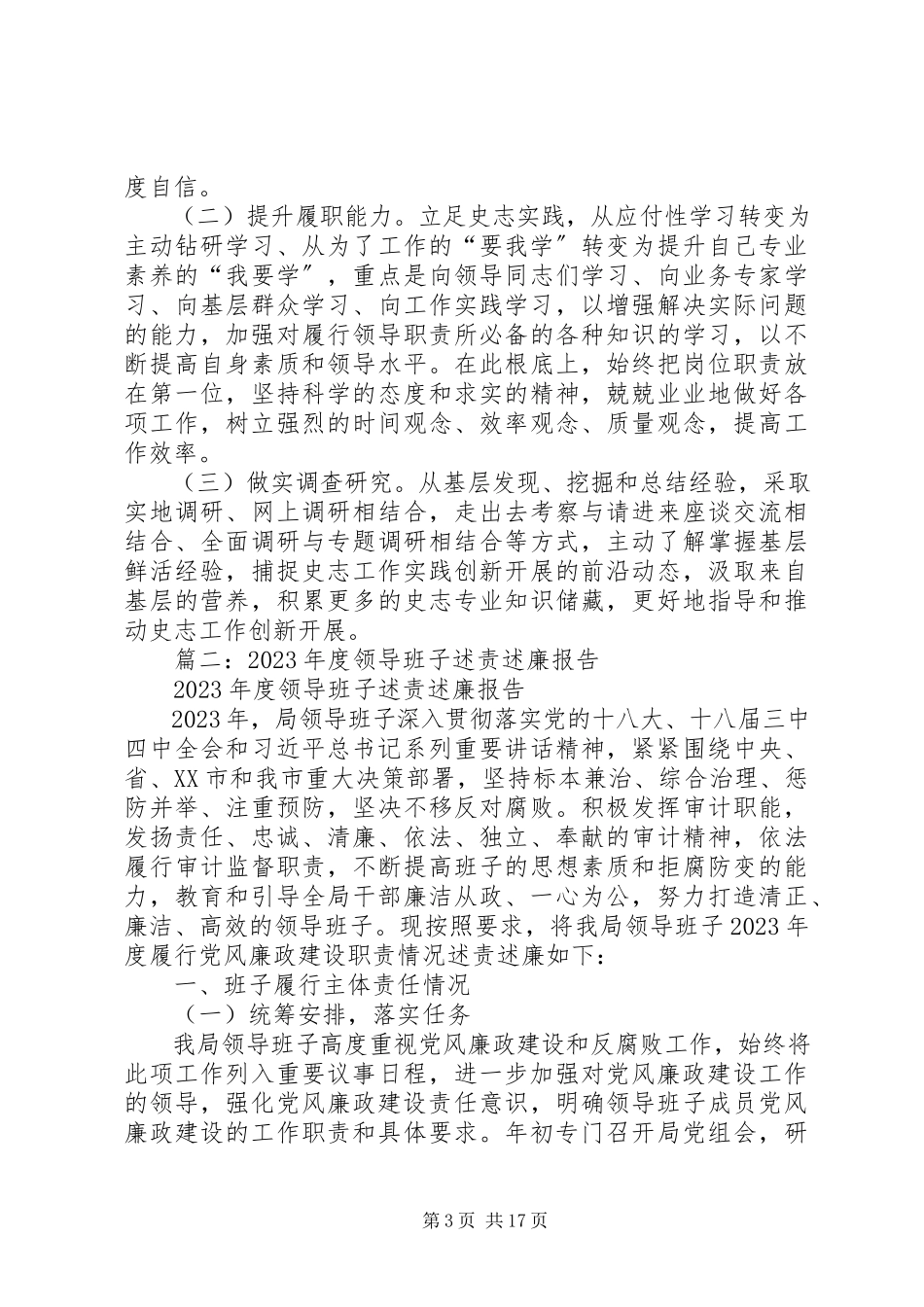 2023年区统计局党组书记局长任职以来述责述廉述德报告.docx_第3页