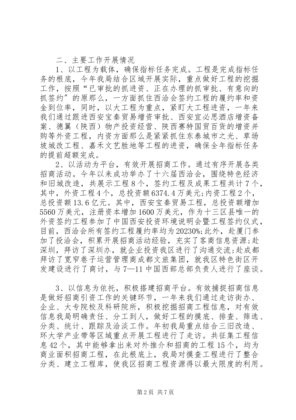 2023年区经贸局年度工作报告.docx_第2页