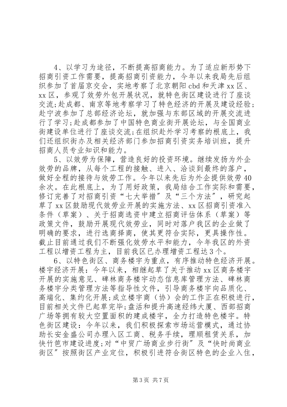 2023年区经贸局年度工作报告.docx_第3页