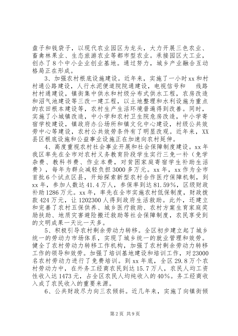 2023年区统筹城乡发展调研报告.docx_第2页