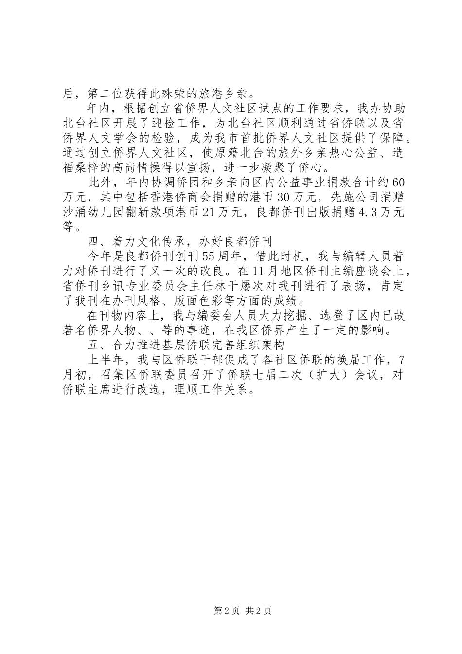 2023年区统侨办公室年度个人述职报告.docx_第2页