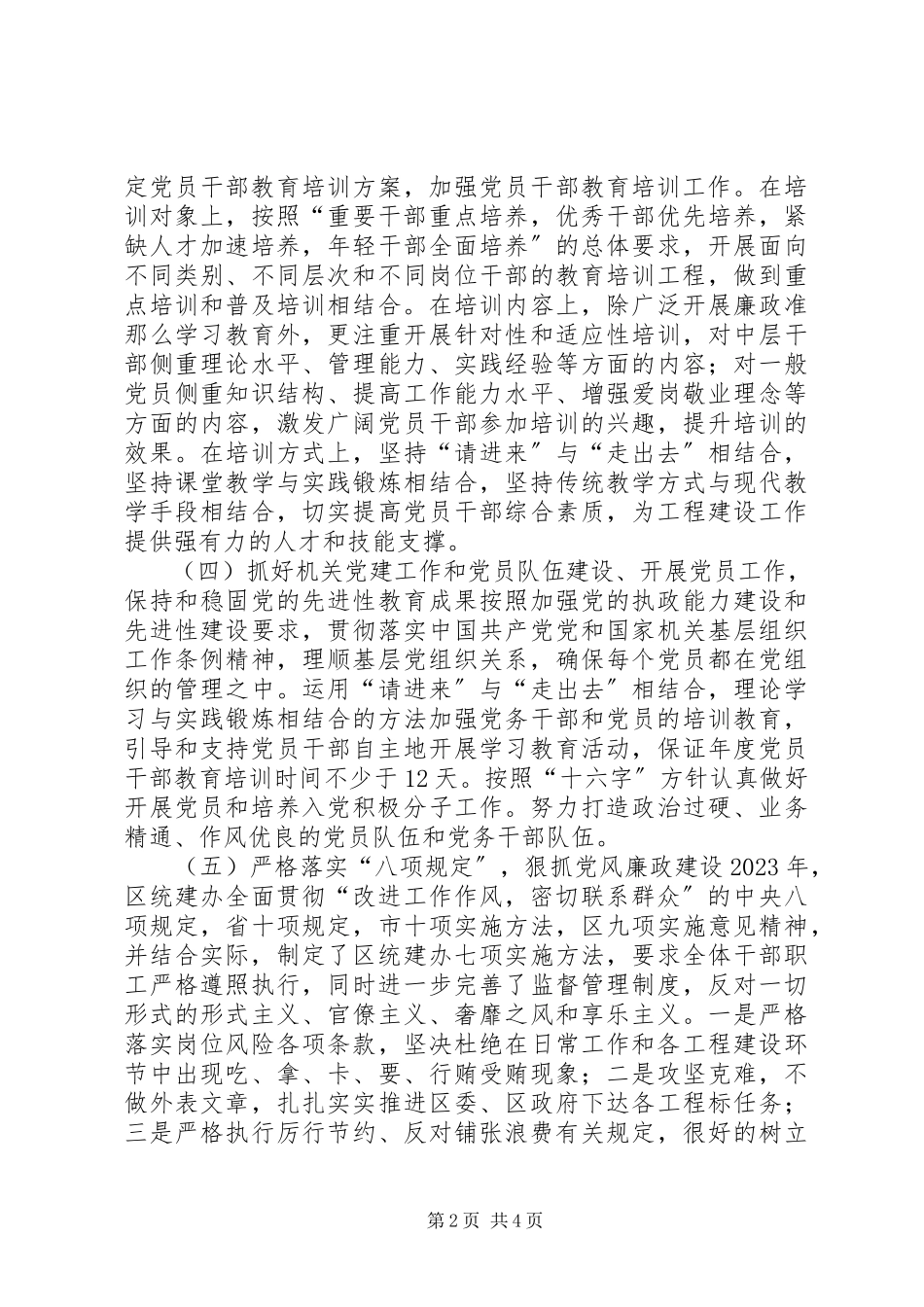 2023年区统建办支部书记党建工作个人述职报告.docx_第2页