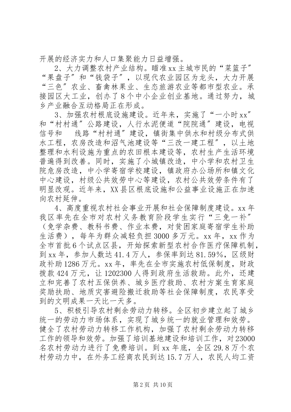 2023年区统筹城乡发展调研报告的.docx_第2页