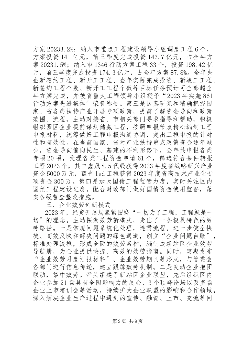 2023年区经贸局工作总结报告.docx_第2页