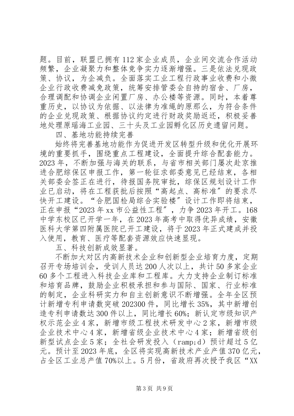 2023年区经贸局工作总结报告.docx_第3页
