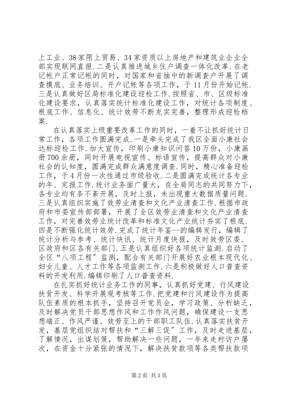 2023年区统计局局长述职述廉报告人社局长述职述廉报告.docx_第2页