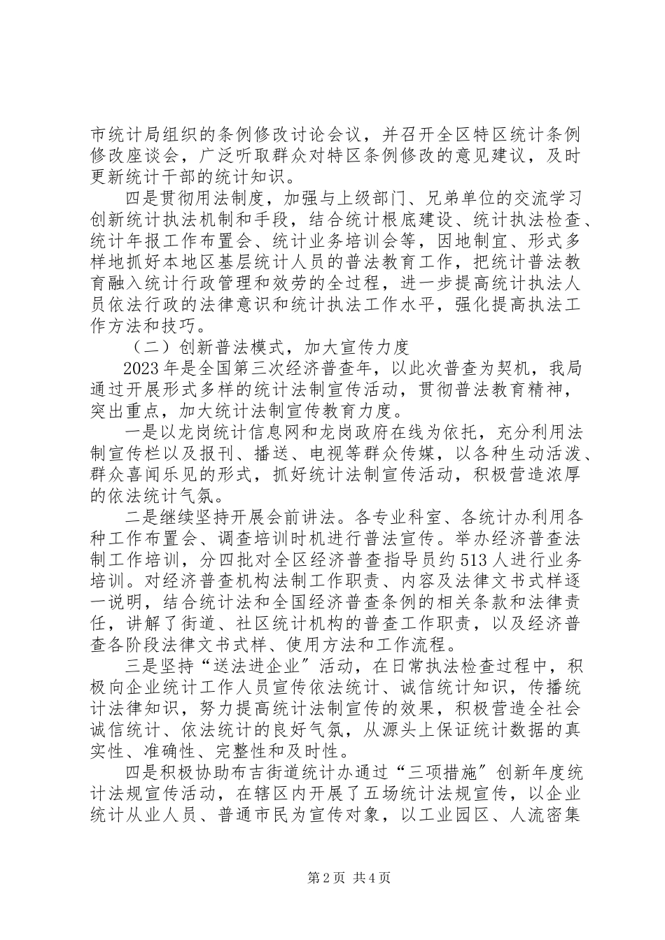 2023年区统计局普法工作情况总结报告.docx_第2页