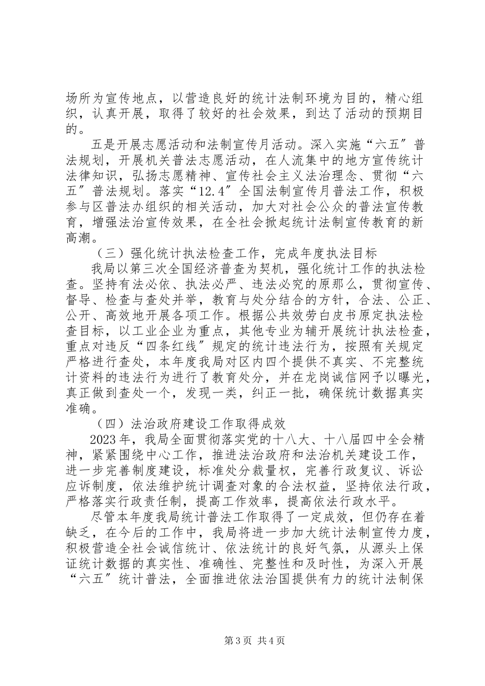2023年区统计局普法工作情况总结报告.docx_第3页