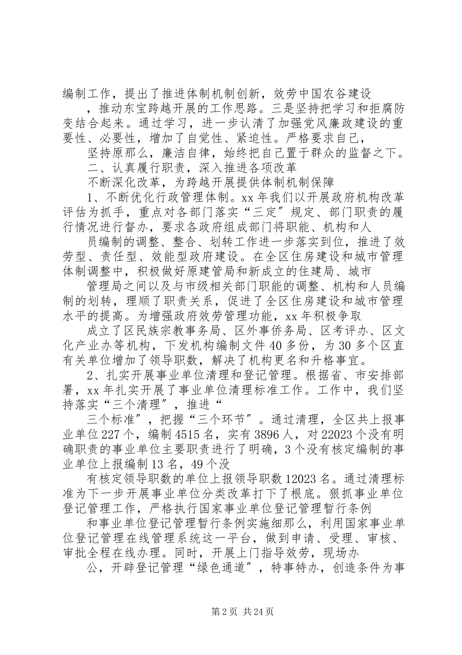 2023年区编办主任述职述廉报告[小编推荐.docx_第2页
