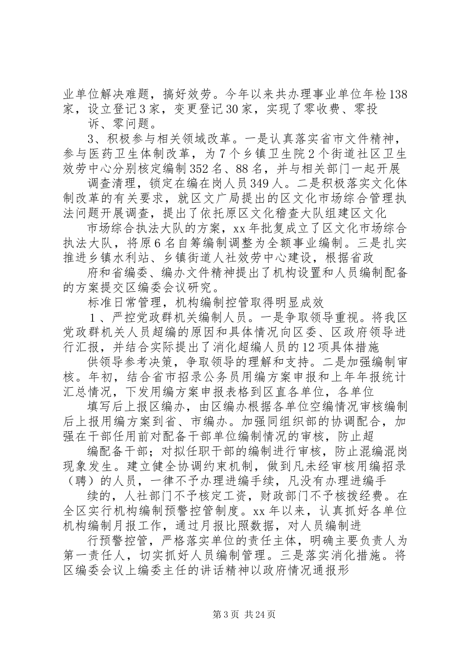 2023年区编办主任述职述廉报告[小编推荐.docx_第3页