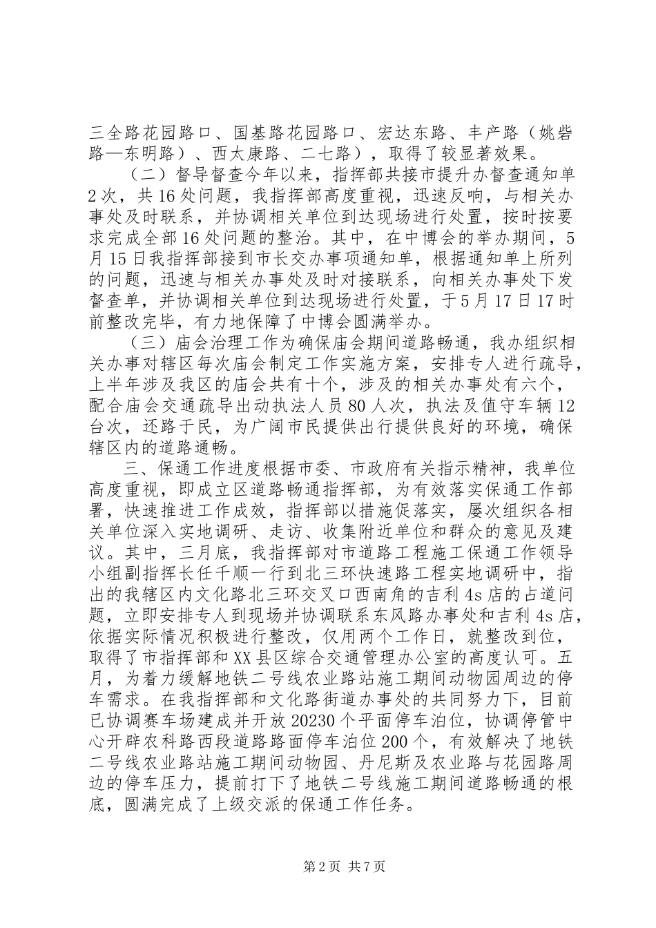 2023年区综合交通管理办公室上半年工作报告.docx_第2页