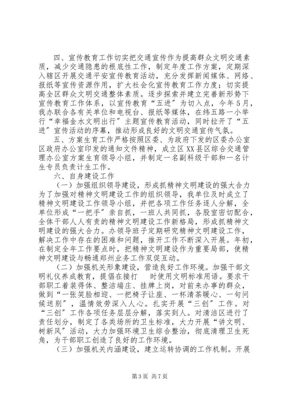 2023年区综合交通管理办公室上半年工作报告.docx_第3页