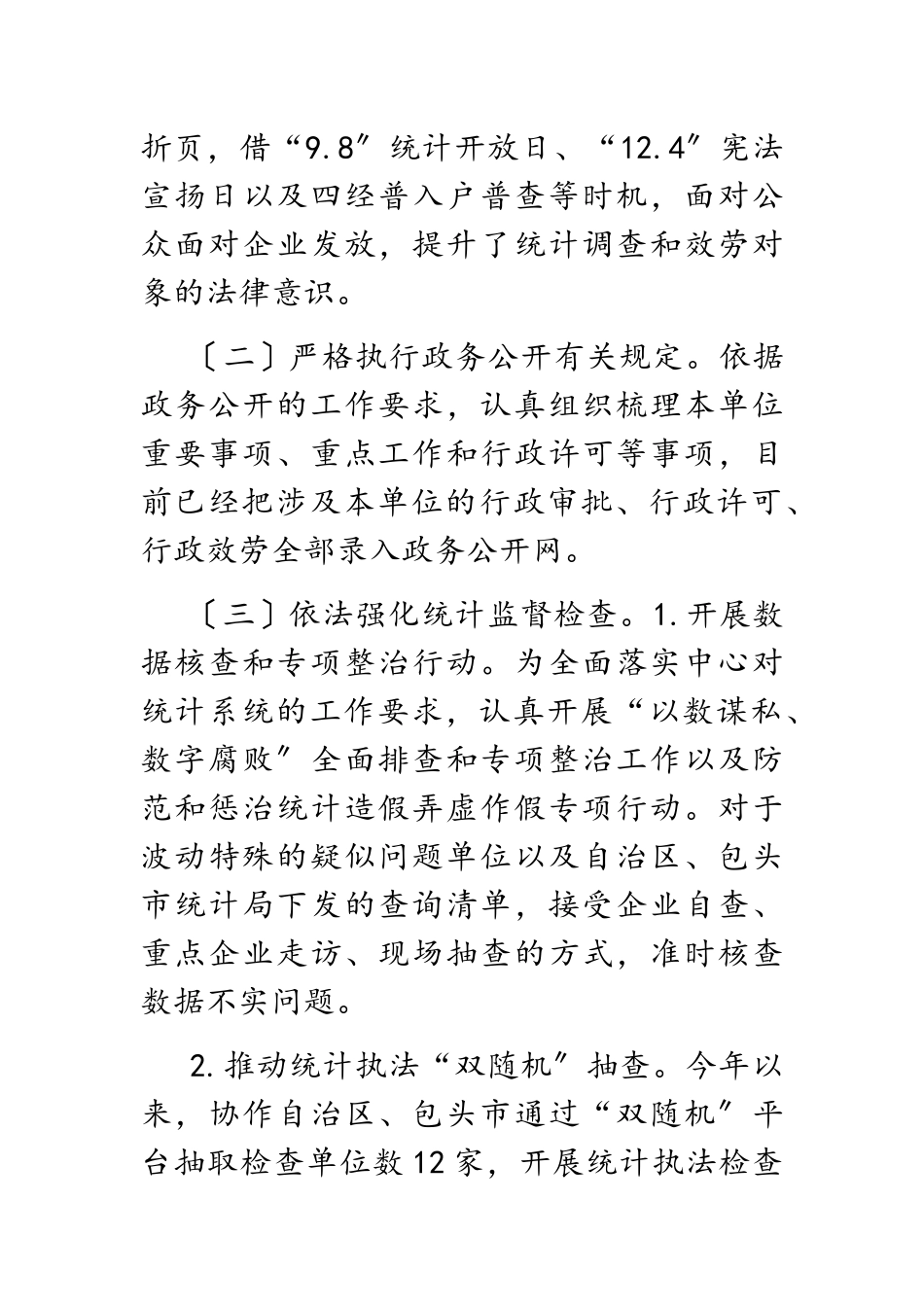 2023年区统计局局长述职报告.docx_第2页