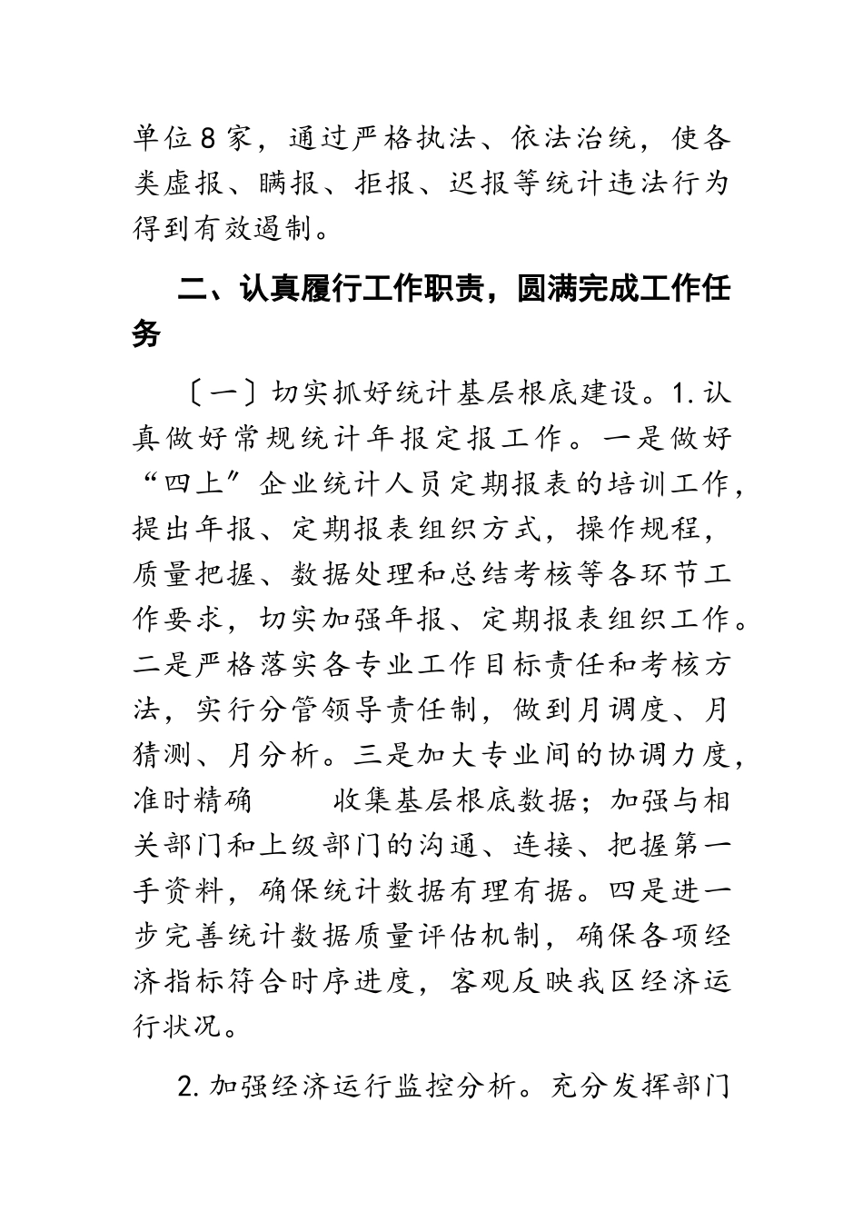 2023年区统计局局长述职报告.docx_第3页