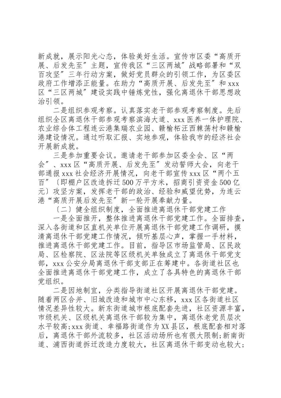 2023年区老干部局关于区离退休干部党建工作的调研报告合集.doc_第2页