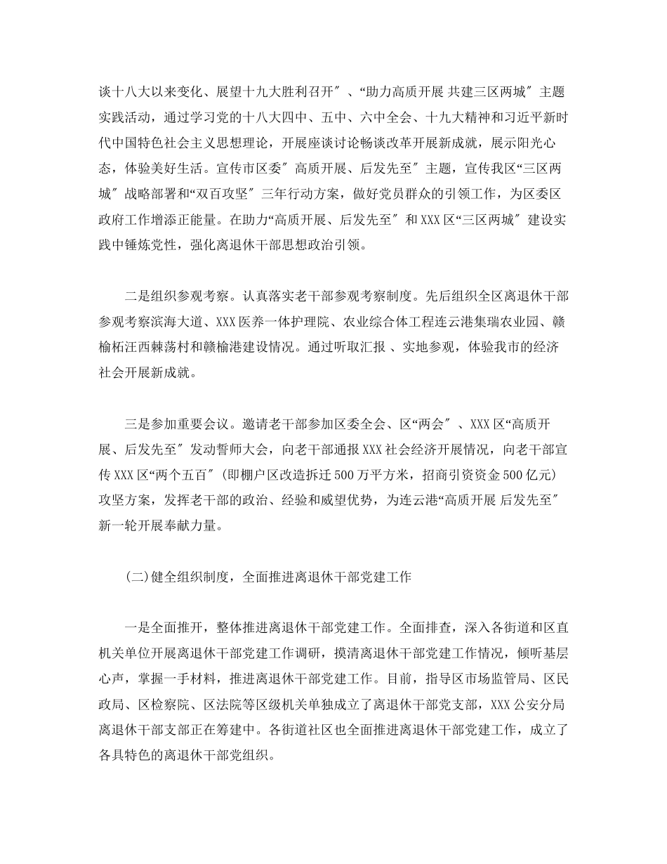 2023年区老干部局关于XXX区离退休干部党建工作的调研报告.docx_第2页