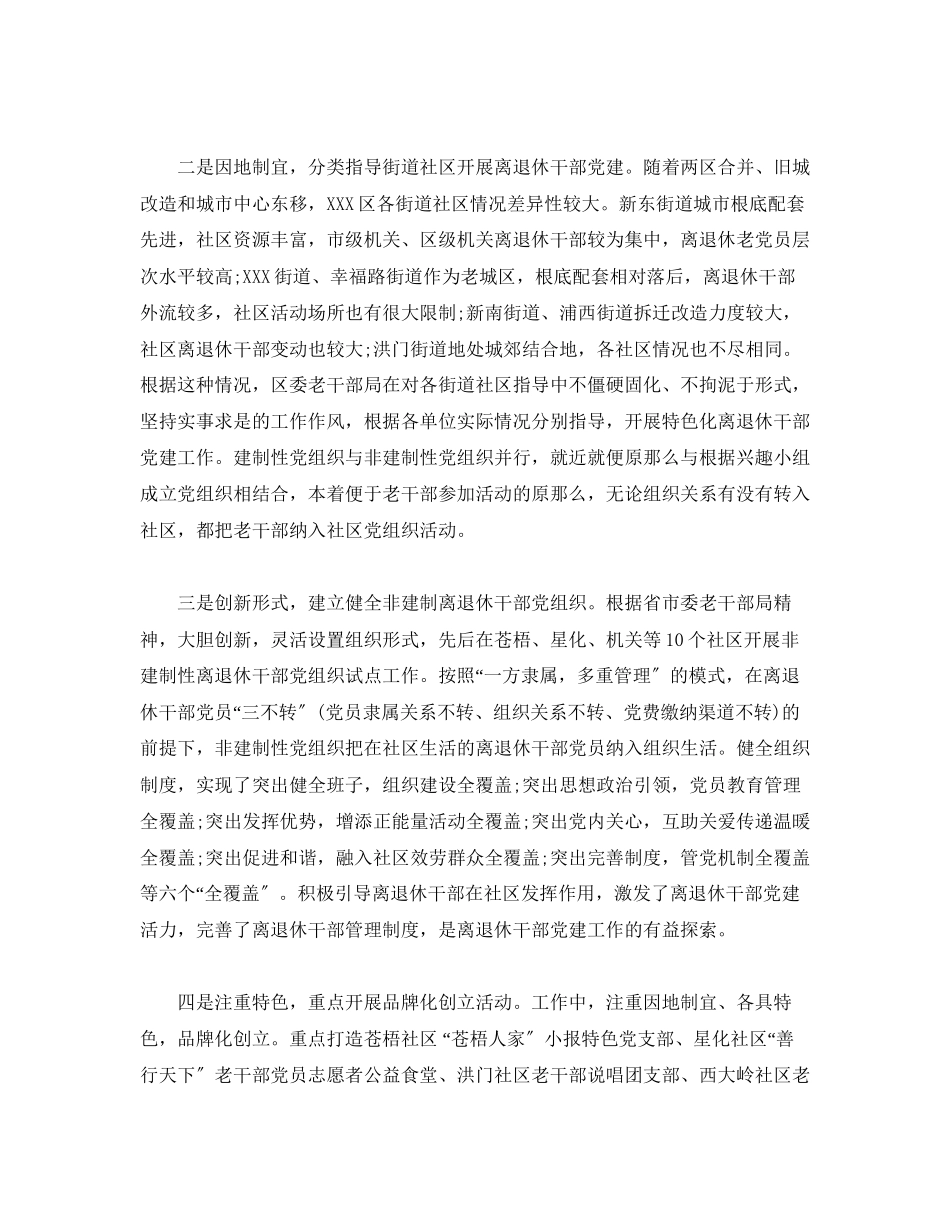 2023年区老干部局关于XXX区离退休干部党建工作的调研报告.docx_第3页