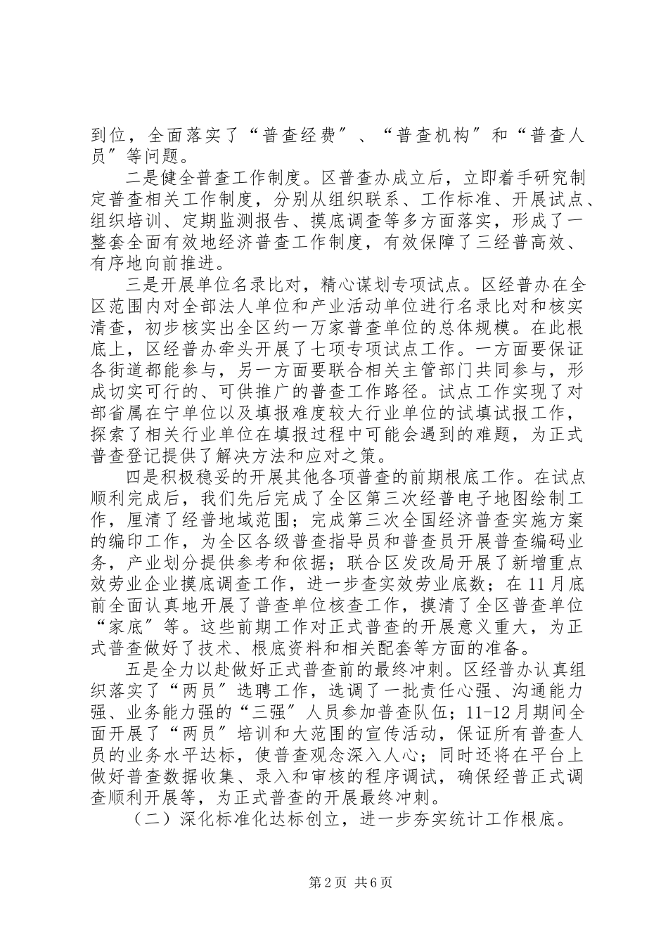 2023年区统计局工作报告材料.docx_第2页