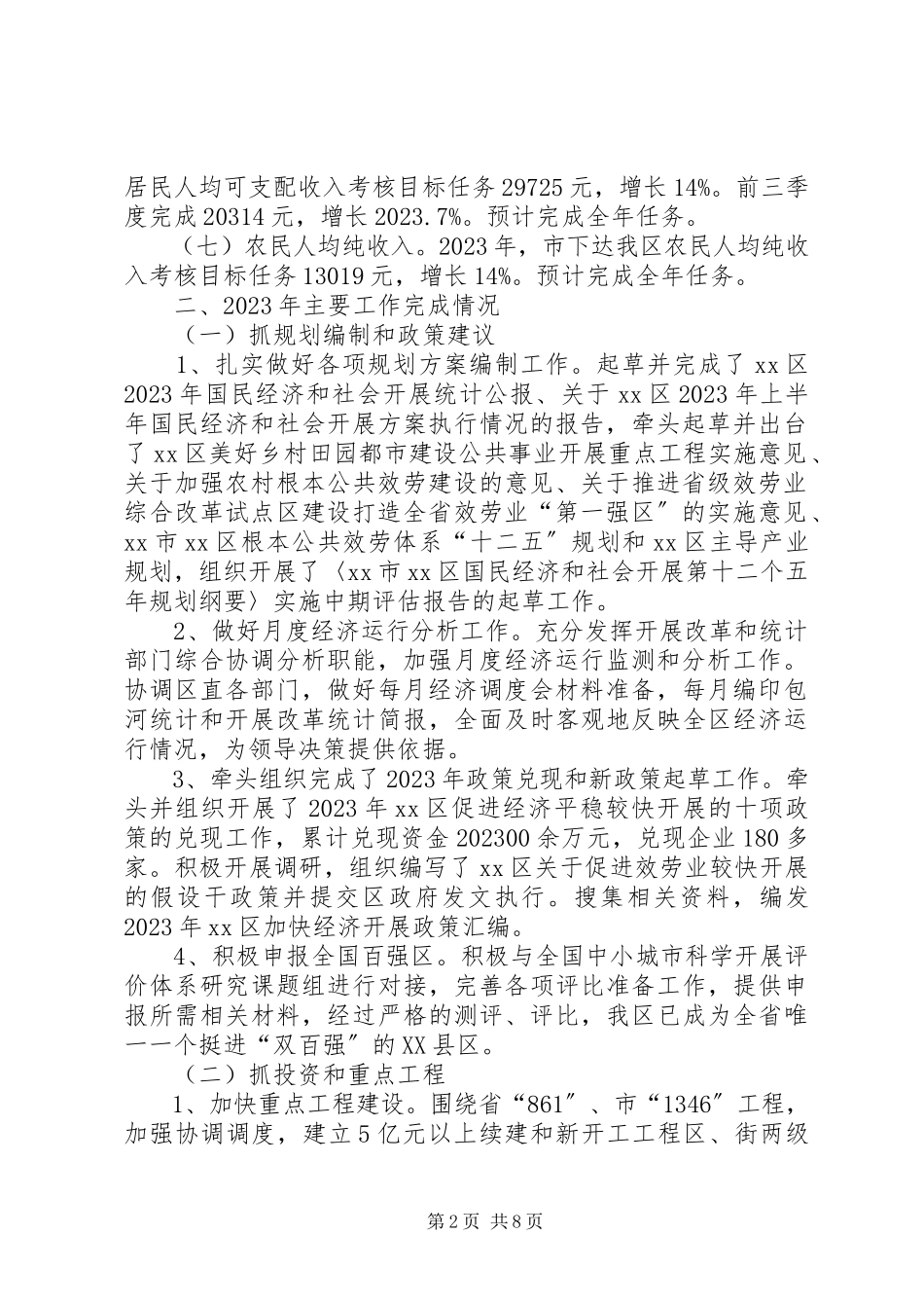 2023年区统计局工作总结报告材料.docx_第2页