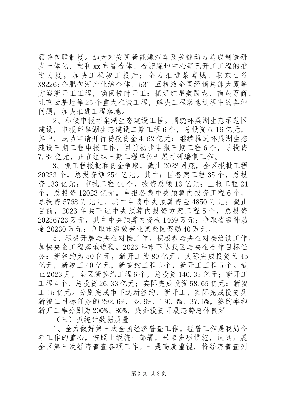 2023年区统计局工作总结报告材料.docx_第3页