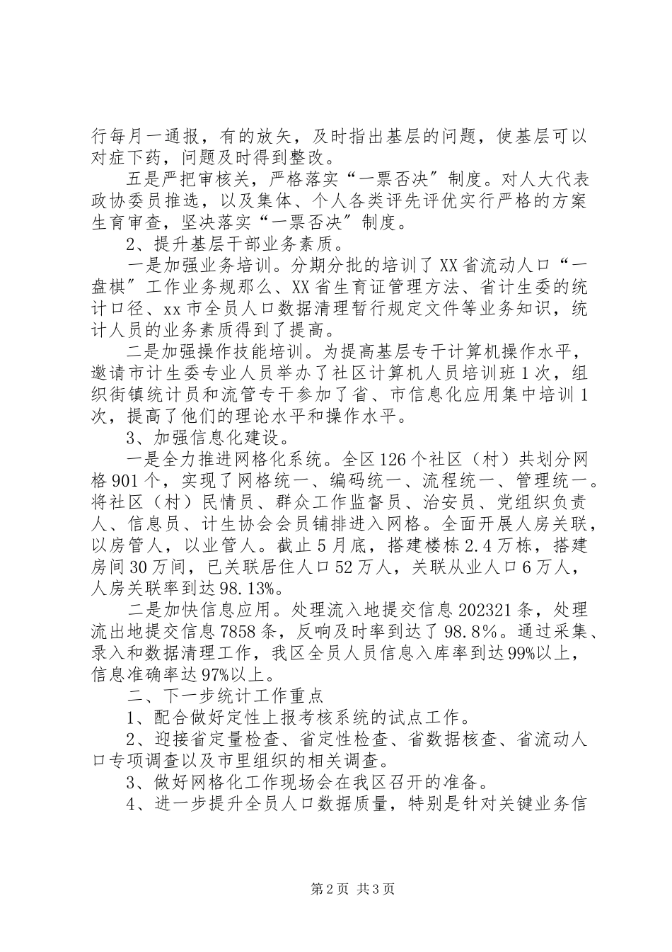 2023年区统计工作总结报告.docx_第2页