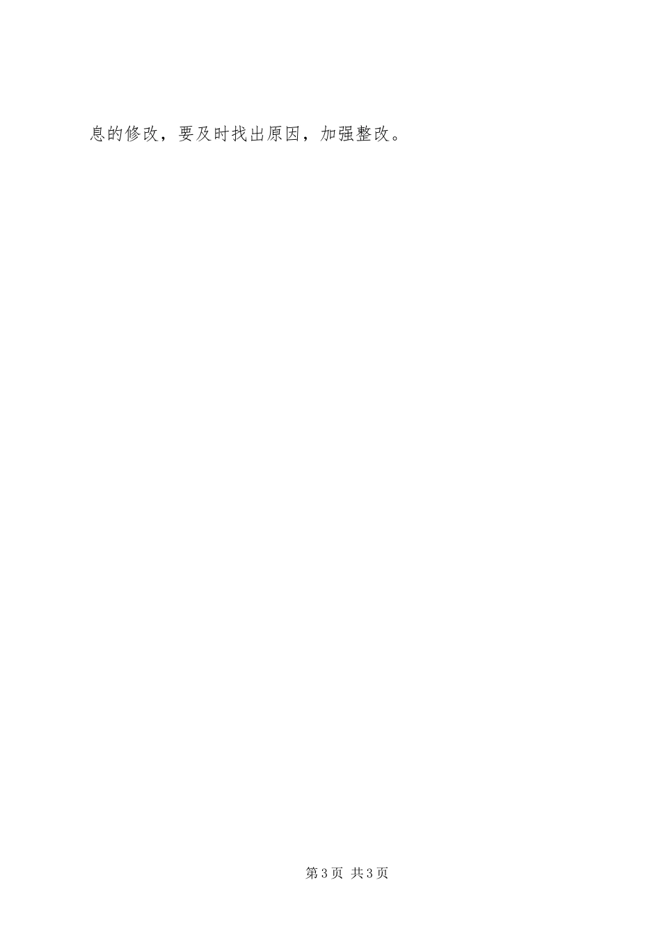 2023年区统计工作总结报告.docx_第3页