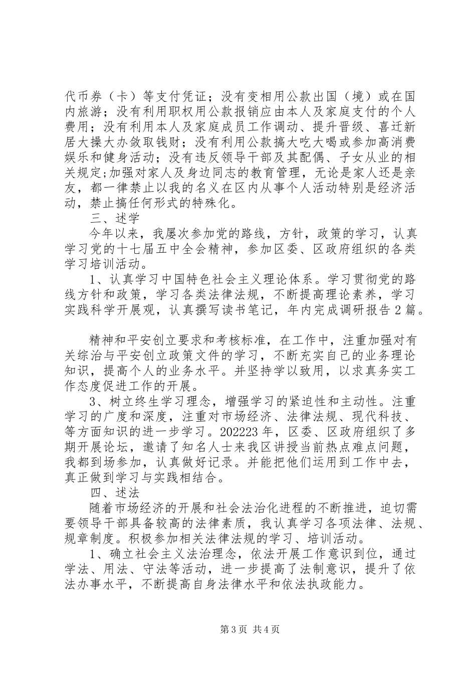 2023年区综治办副主任度述职述廉报告.docx_第3页