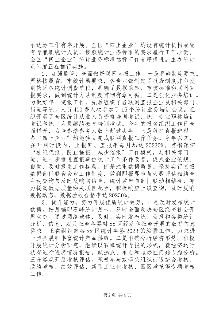 2023年区统计局兼政协副主席上半年个人述职报告.docx_第2页