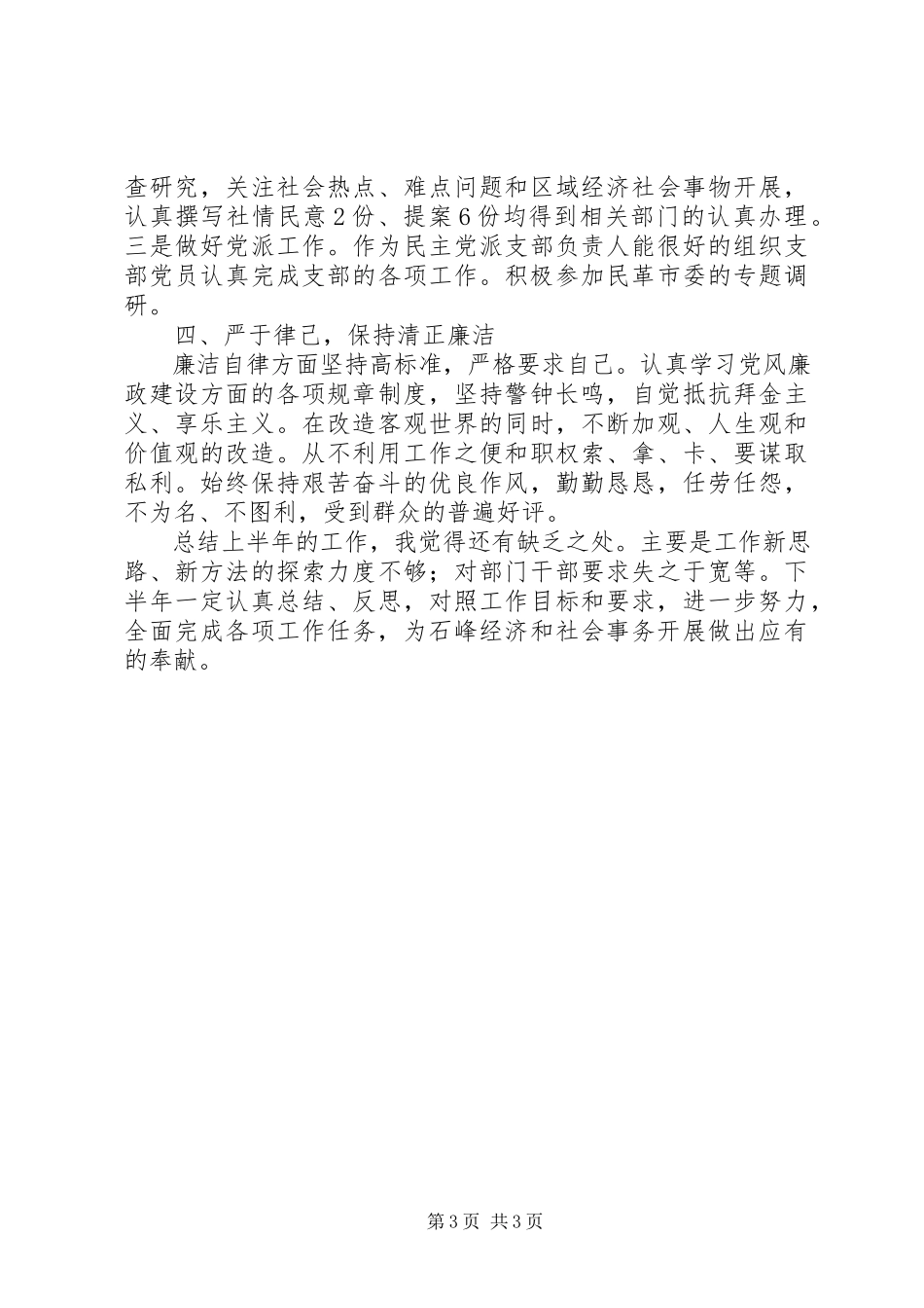 2023年区老龄办主任兼区政协副主席上半年个人述职报告.docx_第3页