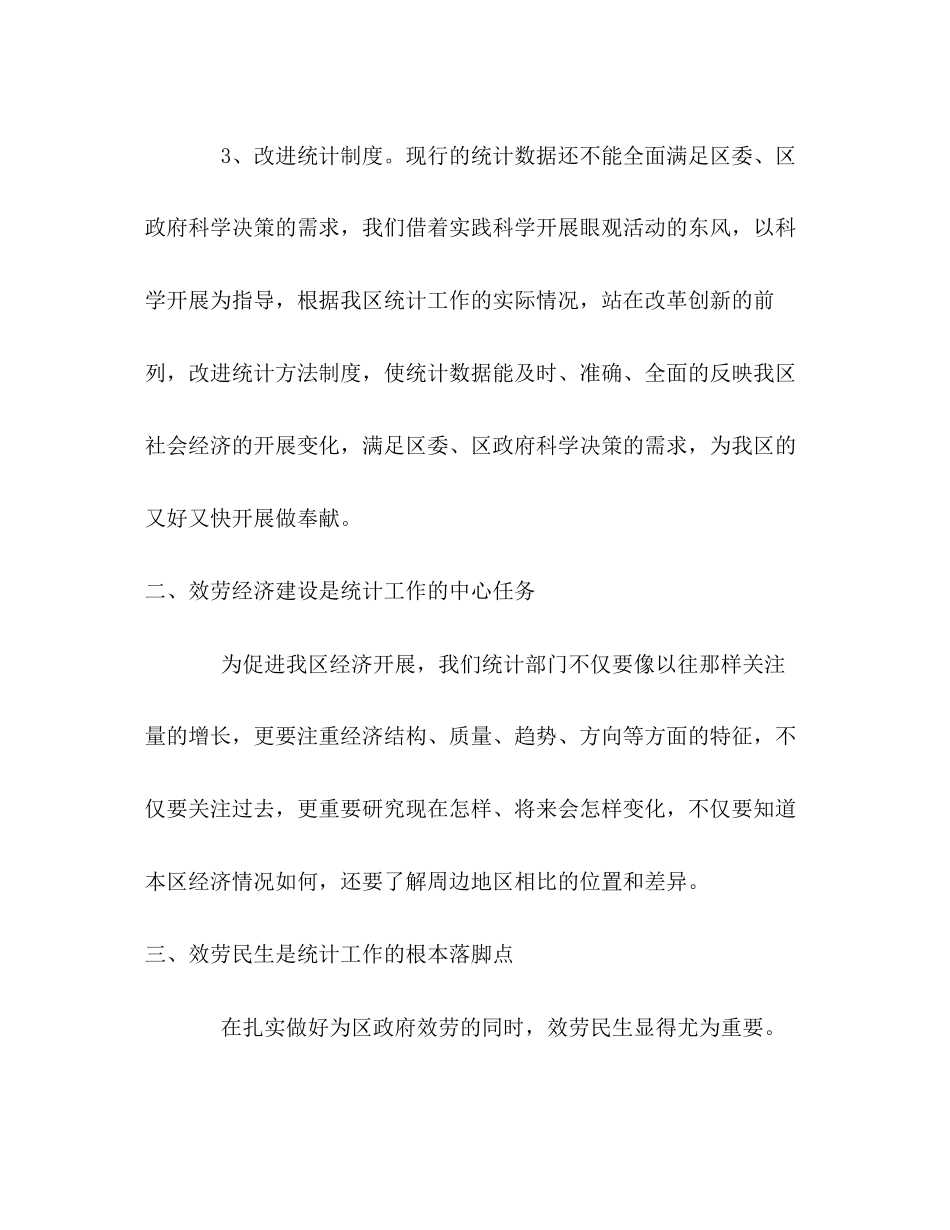 2023年区统计局科学发展观调研报告.docx_第3页