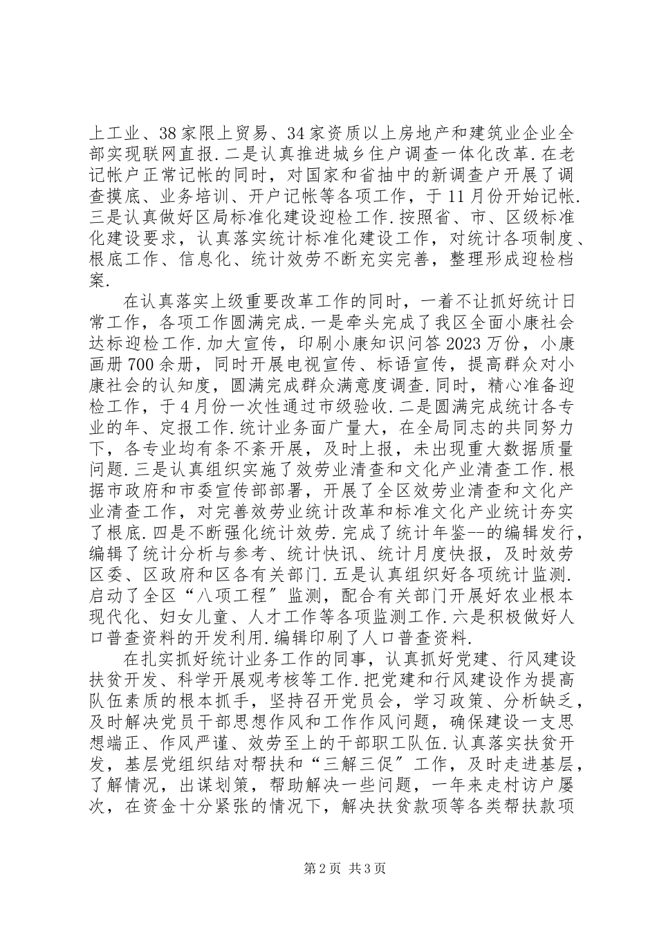 2023年区统计局局长述职述廉报告人社局长述职述廉报告新编.docx_第2页
