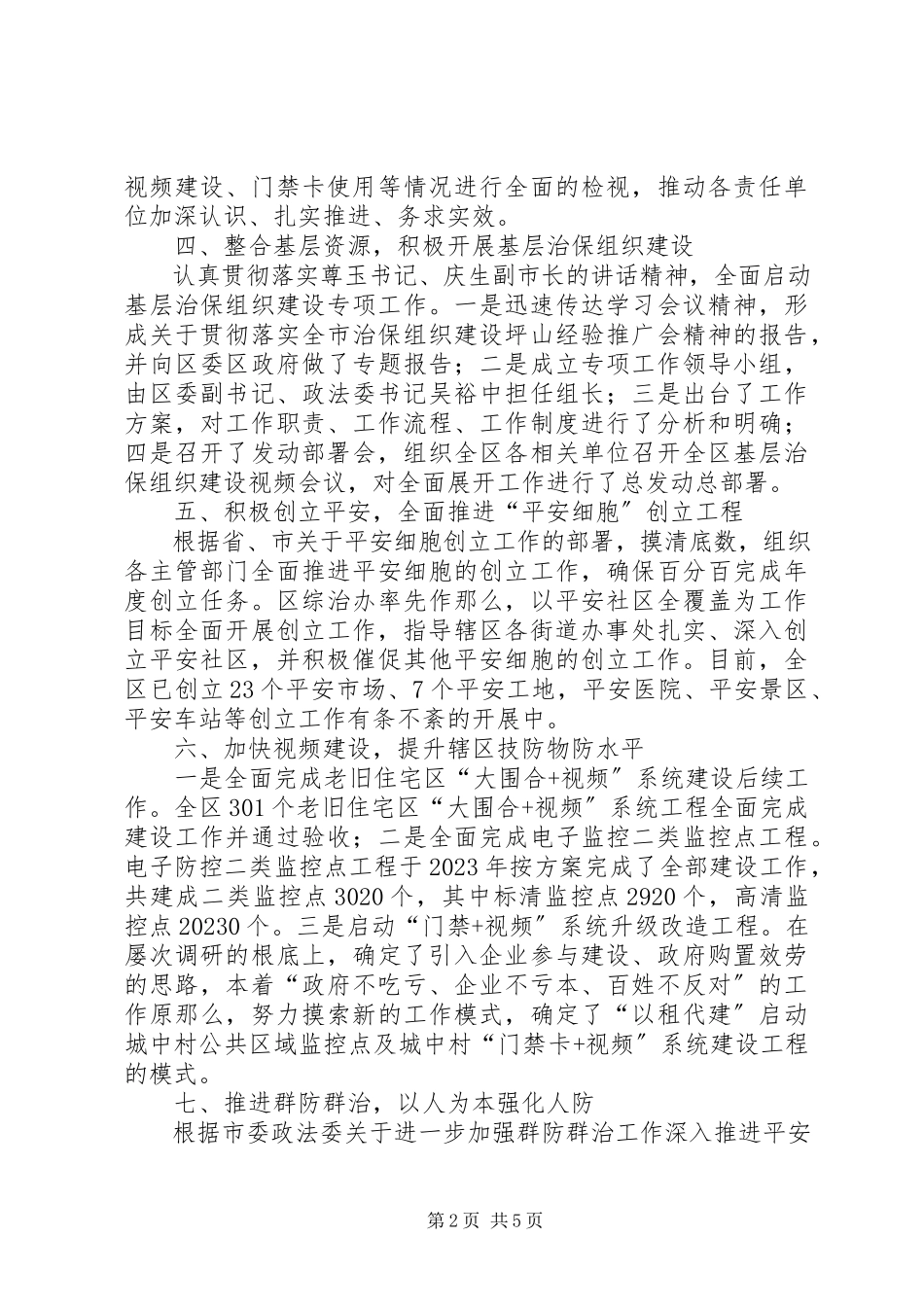 2023年区综治办上半年综治工作总结报告.docx_第2页