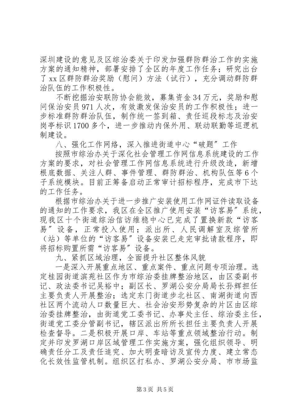 2023年区综治办上半年综治工作总结报告.docx_第3页