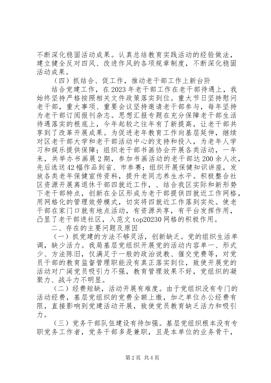 2023年区老干部局抓基层党建工作个人述职报告.docx_第2页
