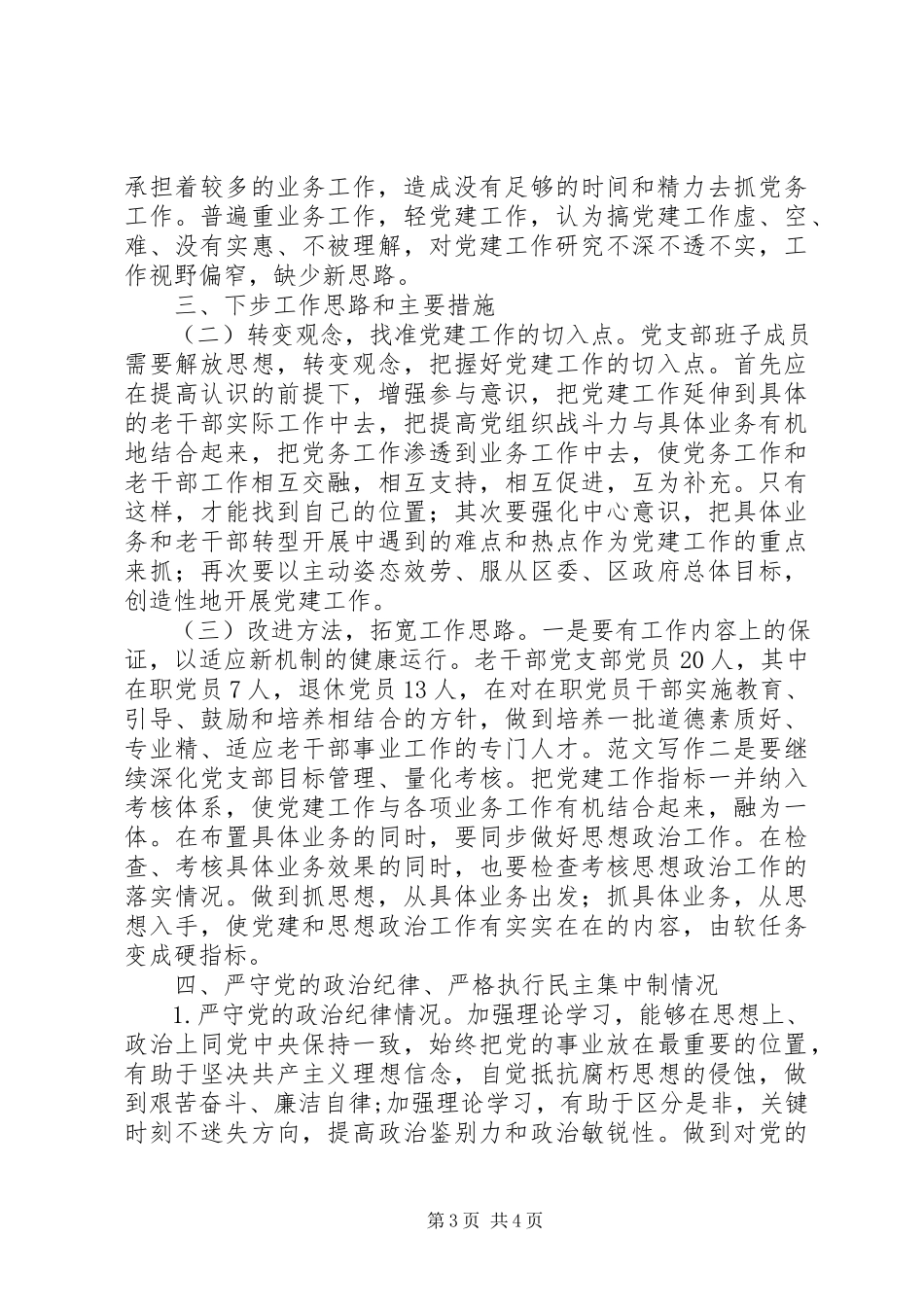 2023年区老干部局抓基层党建工作个人述职报告.docx_第3页