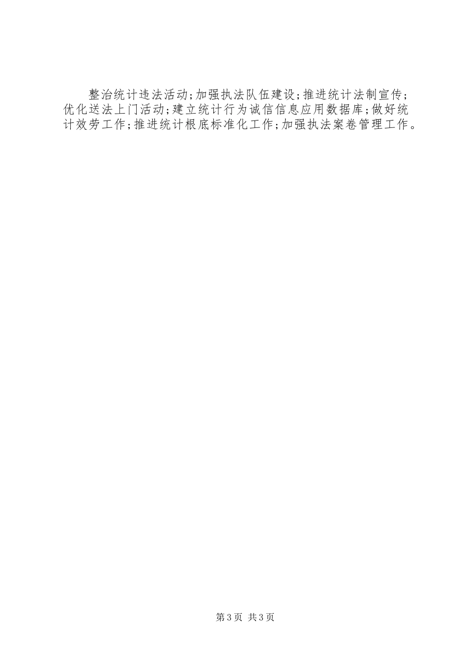 2023年区统计局工作总结报告.docx_第3页