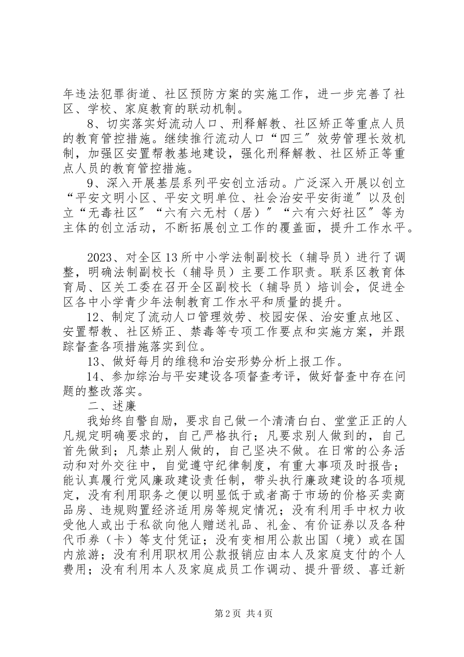 2023年区综治办副主任年度述职述廉报告.docx_第2页