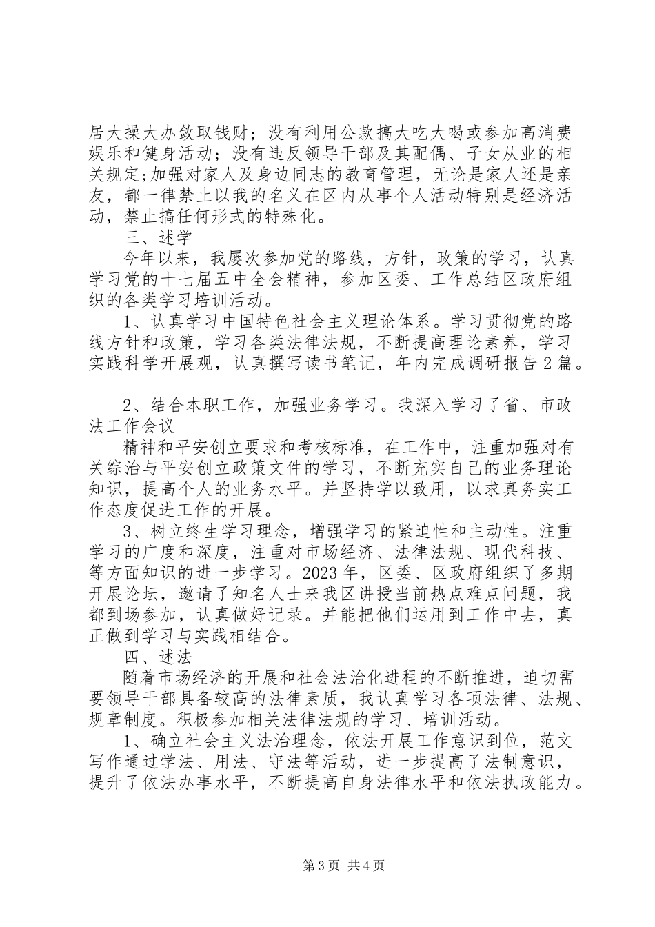 2023年区综治办副主任年度述职述廉报告.docx_第3页