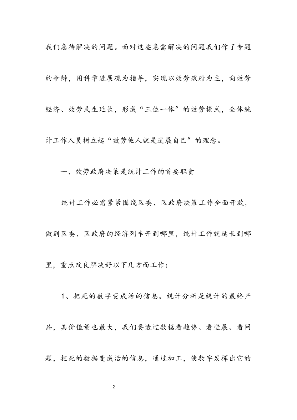 2023年区统计局实践科学发展观调研报告.docx_第2页