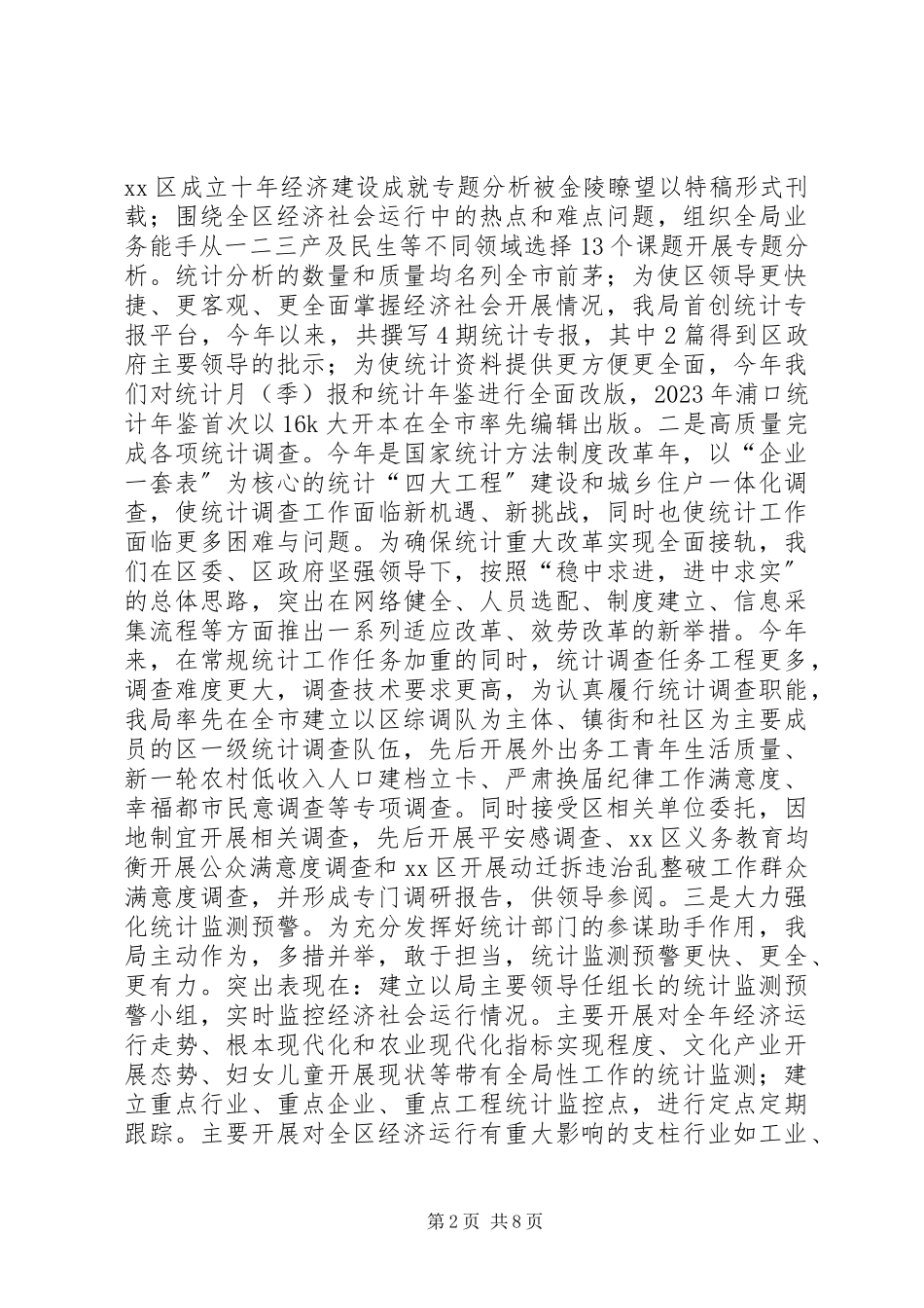 2023年区统计局年度工作报告.docx_第2页