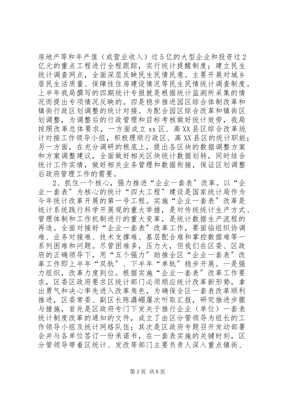 2023年区统计局年度工作报告.docx_第3页