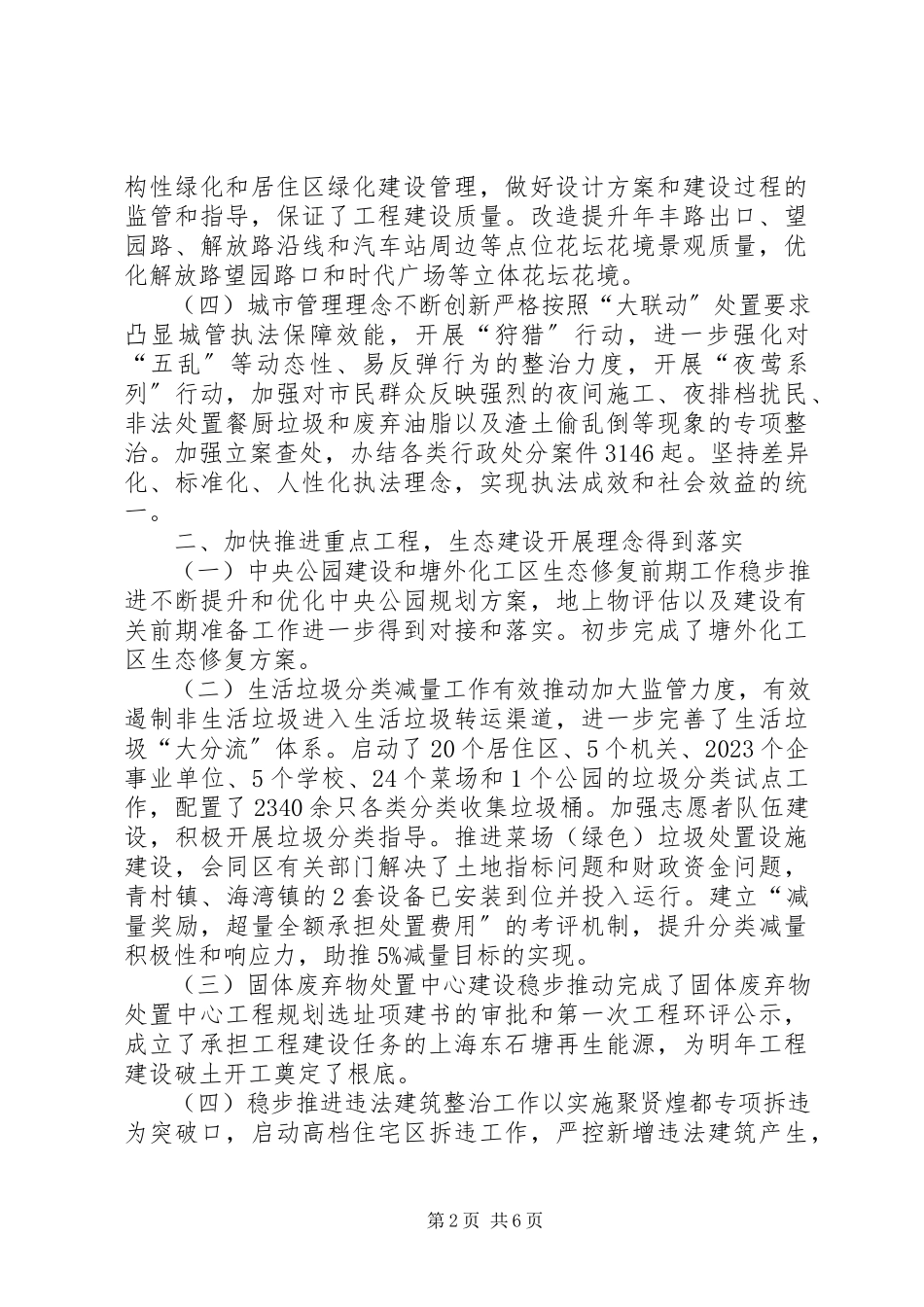 2023年区绿化和市容管理局工作报告材料.docx_第2页