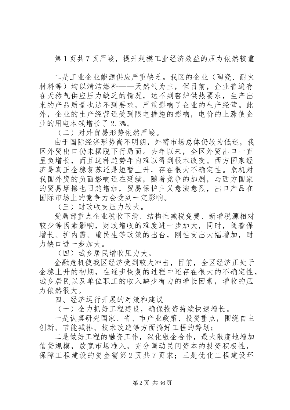 2023年区统计局经济运行情况分析报告与区落实“八项规定”自查情况报告.docx_第2页