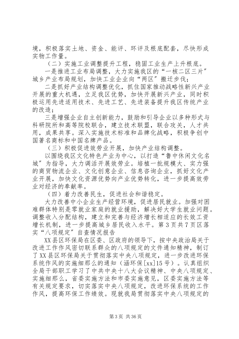 2023年区统计局经济运行情况分析报告与区落实“八项规定”自查情况报告.docx_第3页