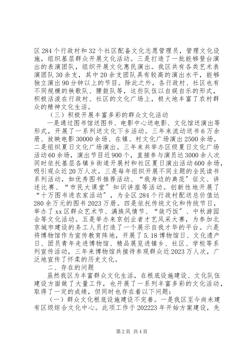 2023年区群众文化活动开展情况的调研报告.docx_第2页